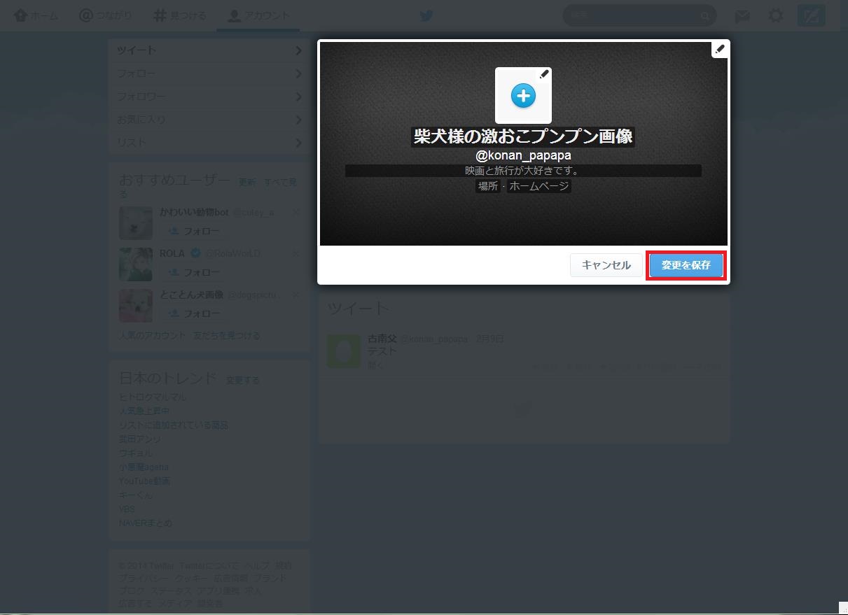 Twitter̃vtB[\ݒ