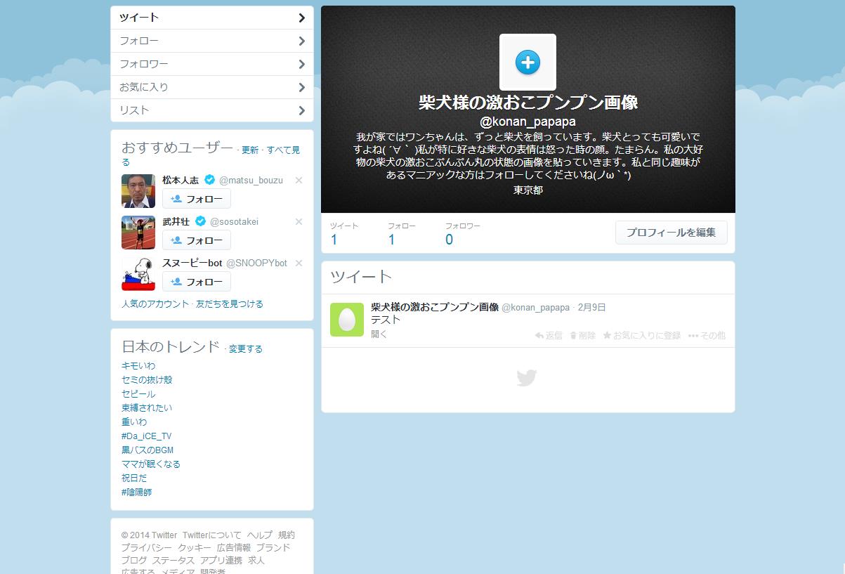 Twitter̃vtB[ȏЉݒ