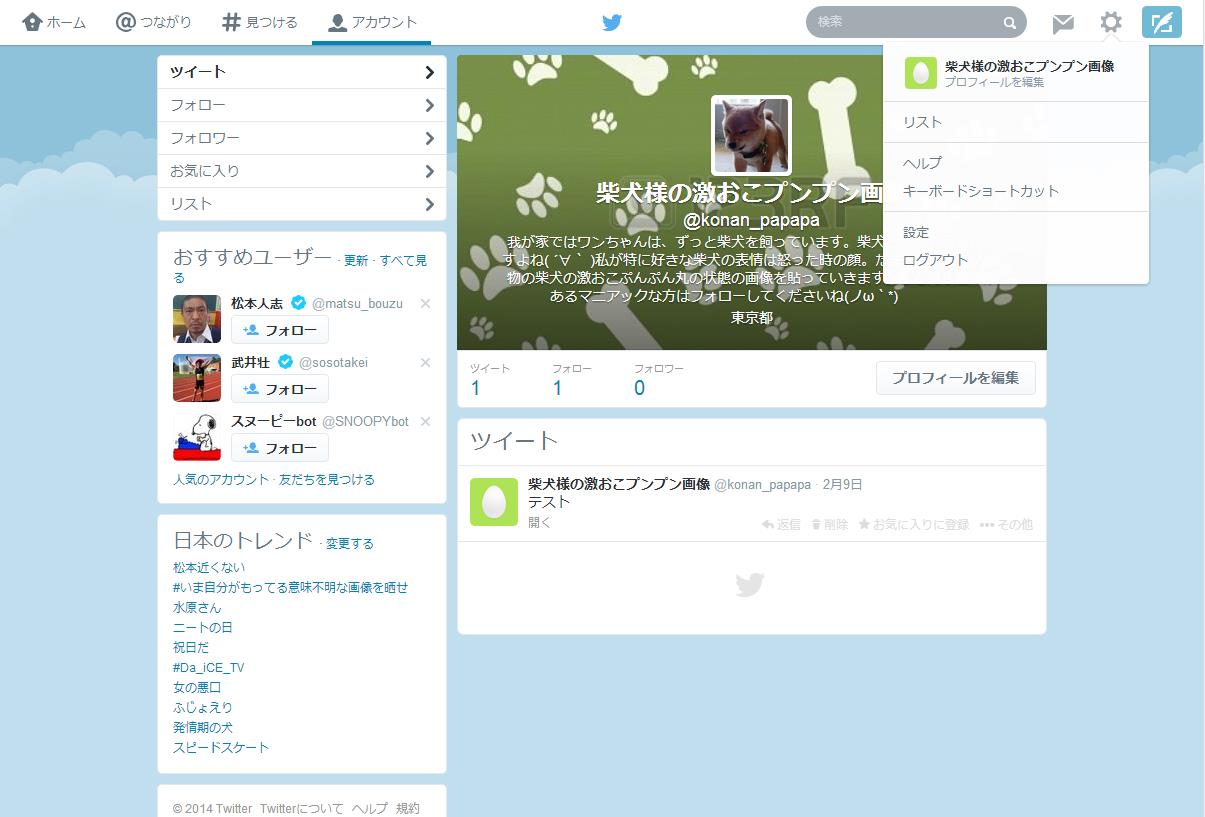 Twitter̐ݒύX