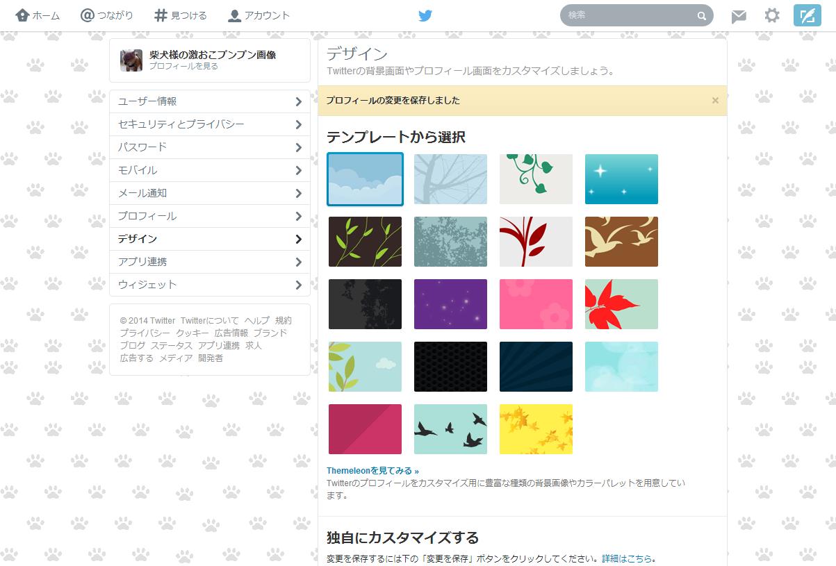 Twitter̔wiύX摜I