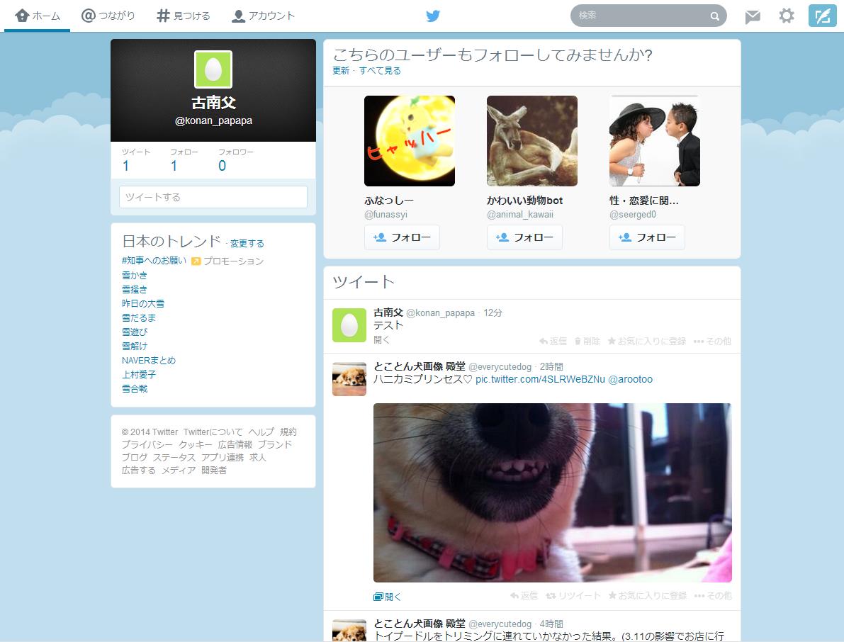 iPhoneTweettH[̃z[