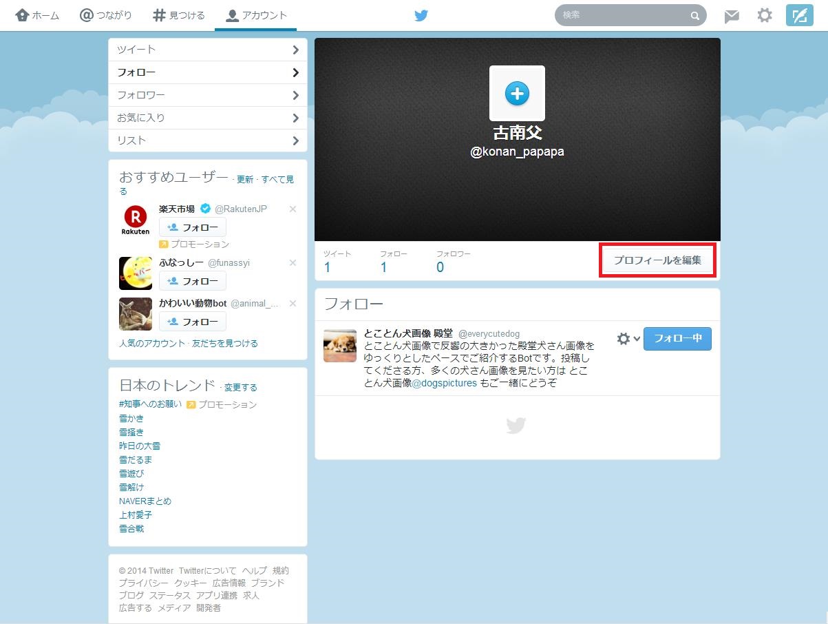 Twitter̃vtB[ݒJn