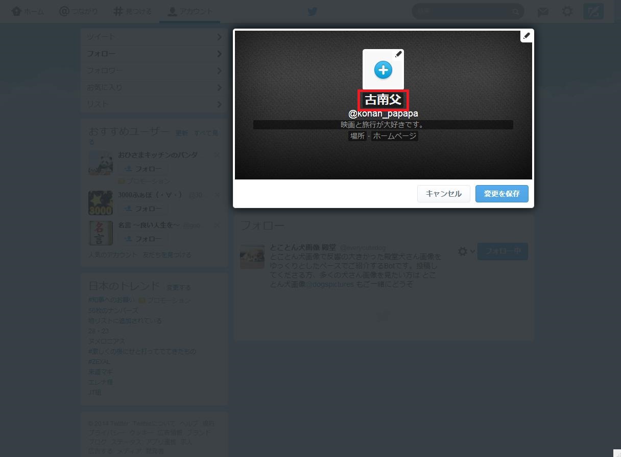 Twitter̃vtB[\ݒ蒆